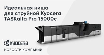 Идеальная ниша для струйной Kyocera TASKalfa Pro 15000c
